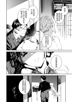 Page 27 of Taonyan Kitan - Urban legend of a girl who grew up eating only peaches