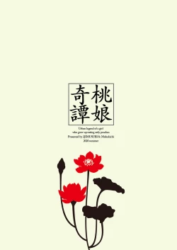 Page 30 of Taonyan Kitan - Urban legend of a girl who grew up eating only peaches