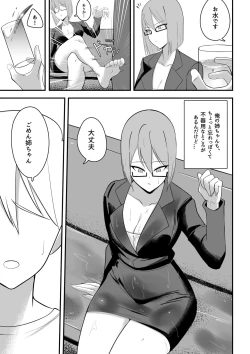 Page 18 of Bukiyou de Eroi Rinjin Sayuri-san