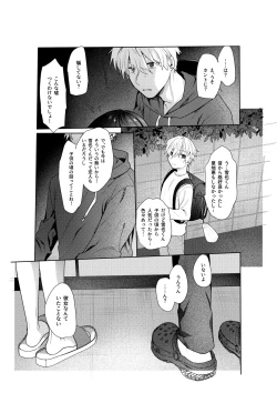 Page 12 of Hatsukoi no Yukiya-kun kara Shuuchaku Koubi de Tsukamaru Hanashi