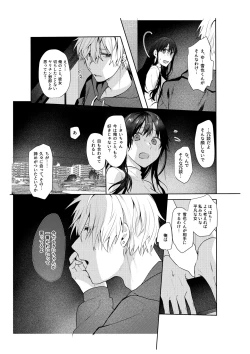 Page 13 of Hatsukoi no Yukiya-kun kara Shuuchaku Koubi de Tsukamaru Hanashi