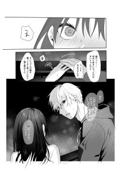 Page 14 of Hatsukoi no Yukiya-kun kara Shuuchaku Koubi de Tsukamaru Hanashi