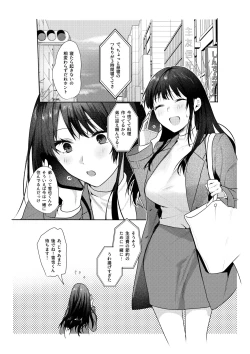 Page 2 of Hatsukoi no Yukiya-kun kara Shuuchaku Koubi de Tsukamaru Hanashi