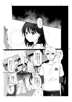 Page 39 of Hatsukoi no Yukiya-kun kara Shuuchaku Koubi de Tsukamaru Hanashi