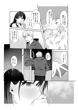 Page 9 of Hatsukoi no Yukiya-kun kara Shuuchaku Koubi de Tsukamaru Hanashi