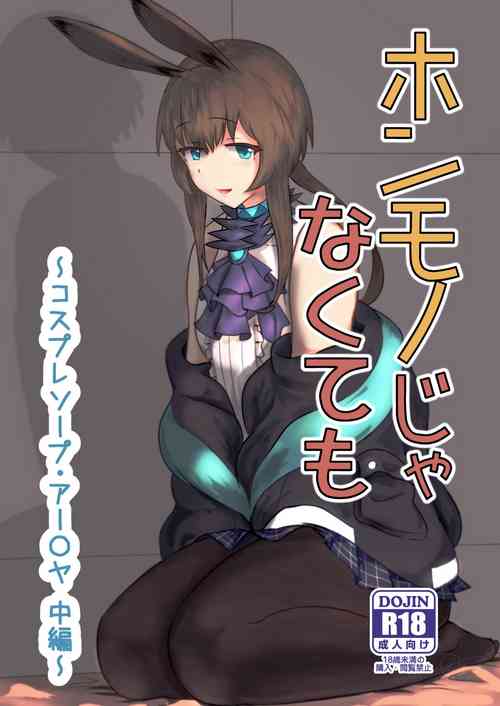 Download Honmono ja Nakute moChuuhen | Even If It's Not RealSecond Part