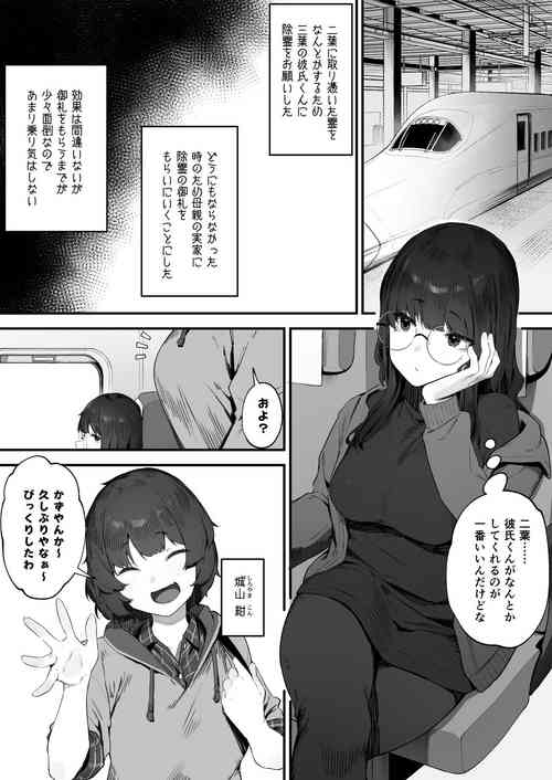 Download Futari no Osigoto Bangaihen ①