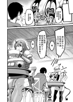 Page 28 of Youkoso Succubus Machi e 3