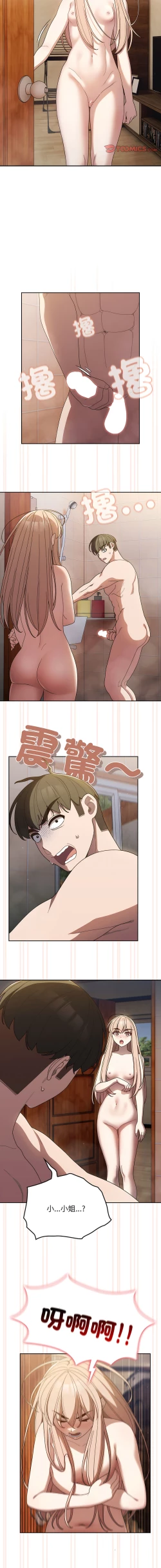 Page 104 of 老大! 请把女儿交给我! | 請把女兒交給我 1-15