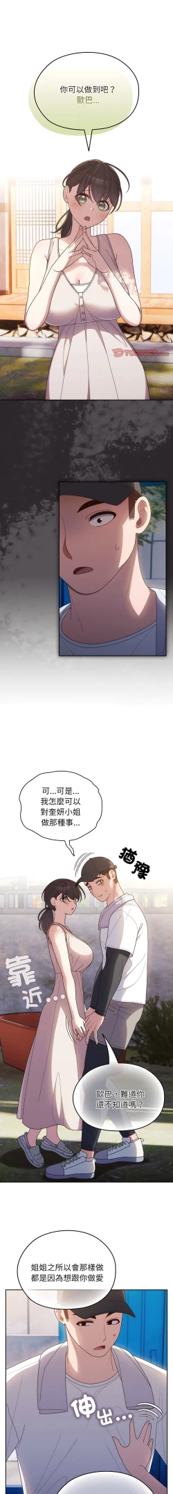 Page 114 of 老大! 请把女儿交给我! | 請把女兒交給我 1-15