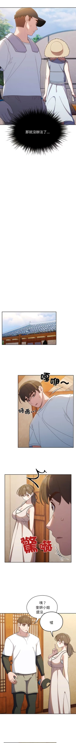 Page 124 of 老大! 请把女儿交给我! | 請把女兒交給我 1-15