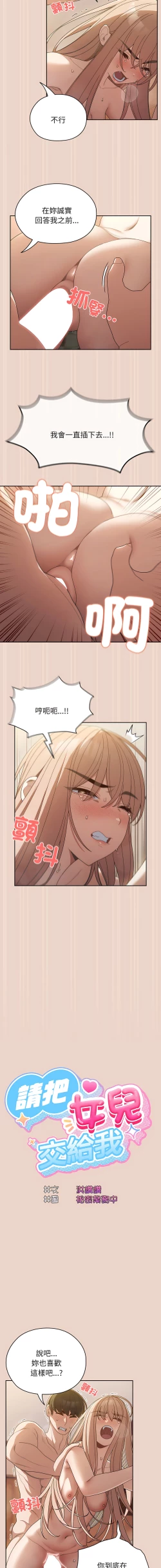 Page 130 of 老大! 请把女儿交给我! | 請把女兒交給我 1-15