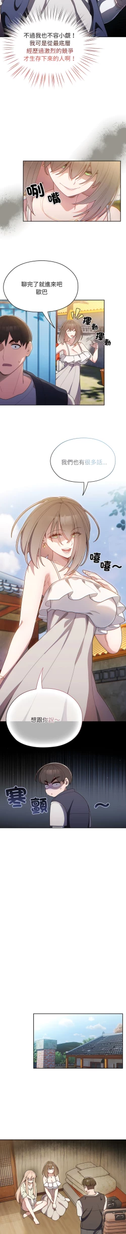 Page 13 of 老大! 请把女儿交给我! | 請把女兒交給我 1-15