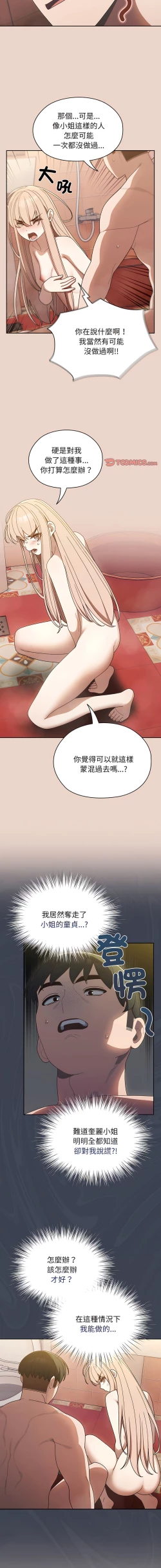 Page 141 of 老大! 请把女儿交给我! | 請把女兒交給我 1-15