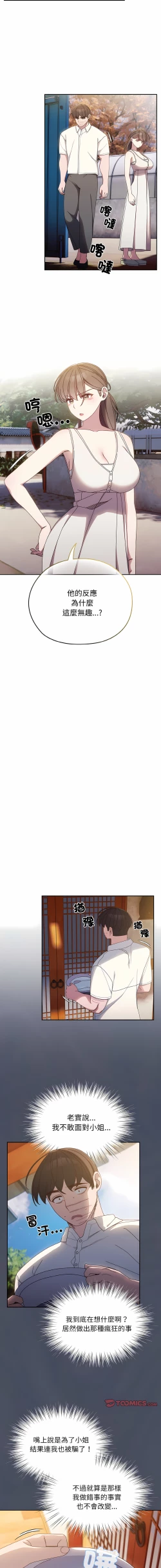 Page 168 of 老大! 请把女儿交给我! | 請把女兒交給我 1-15