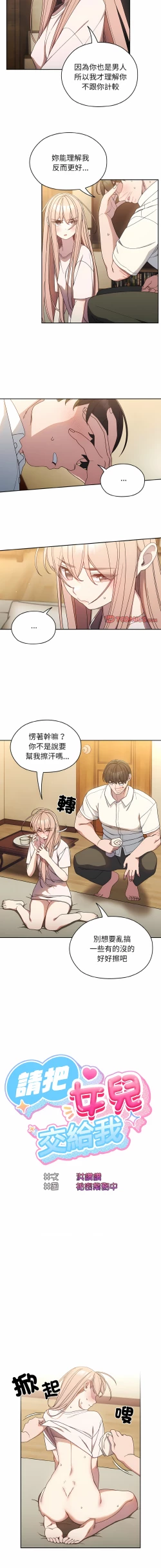 Page 175 of 老大! 请把女儿交给我! | 請把女兒交給我 1-15