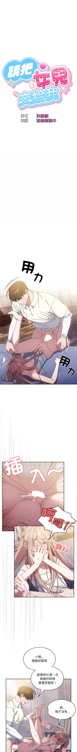 Page 203 of 老大! 请把女儿交给我! | 請把女兒交給我 1-15