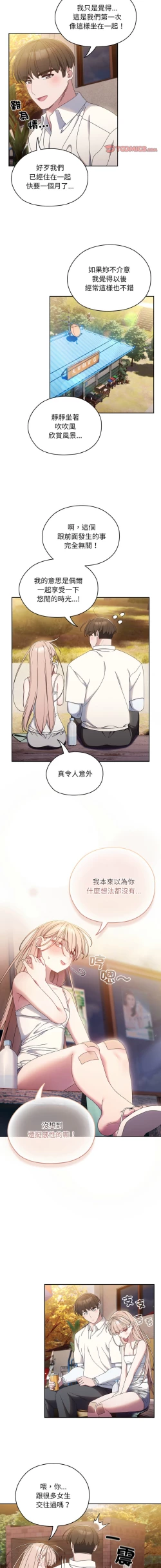 Page 220 of 老大! 请把女儿交给我! | 請把女兒交給我 1-15