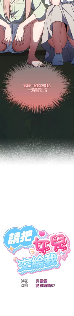 Page 24 of 老大! 请把女儿交给我! | 請把女兒交給我 1-15
