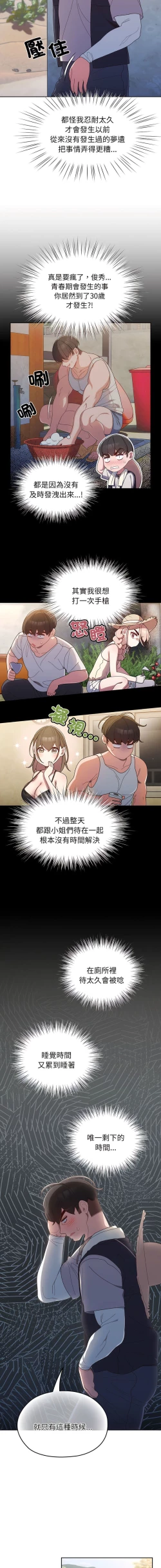 Page 35 of 老大! 请把女儿交给我! | 請把女兒交給我 1-15