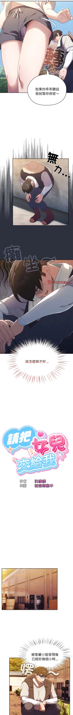 Page 45 of 老大! 请把女儿交给我! | 請把女兒交給我 1-15