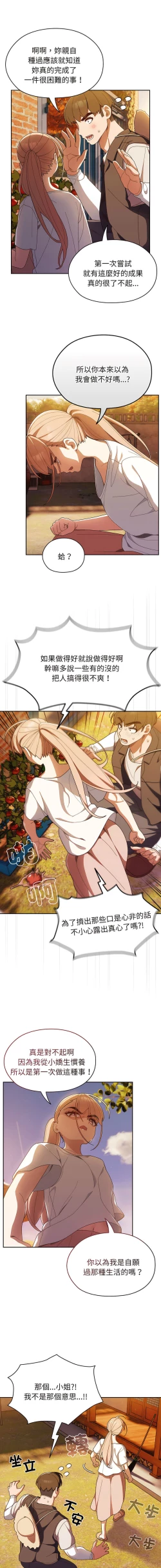 Page 49 of 老大! 请把女儿交给我! | 請把女兒交給我 1-15