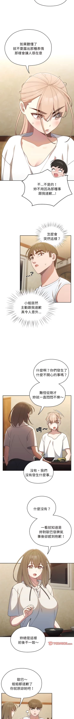 Page 68 of 老大! 请把女儿交给我! | 請把女兒交給我 1-15