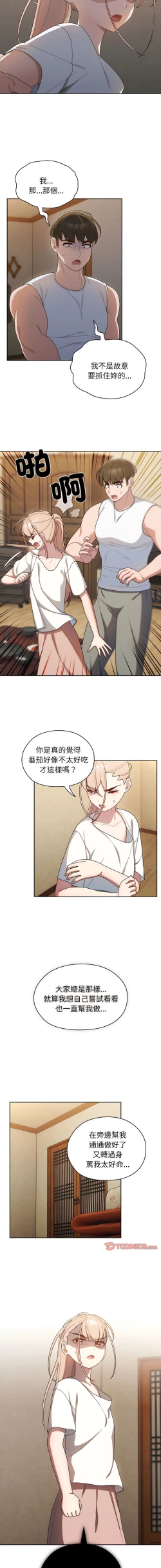 Page 74 of 老大! 请把女儿交给我! | 請把女兒交給我 1-15