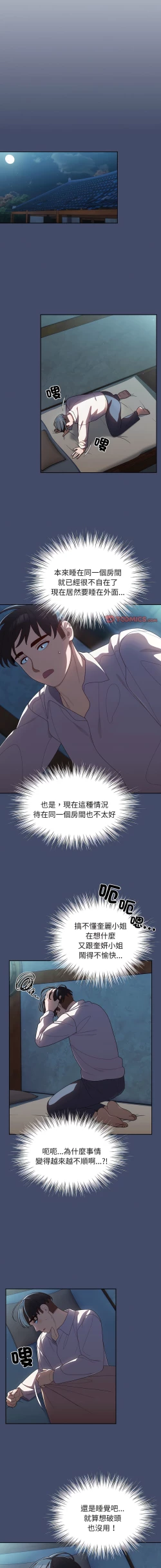 Page 78 of 老大! 请把女儿交给我! | 請把女兒交給我 1-15