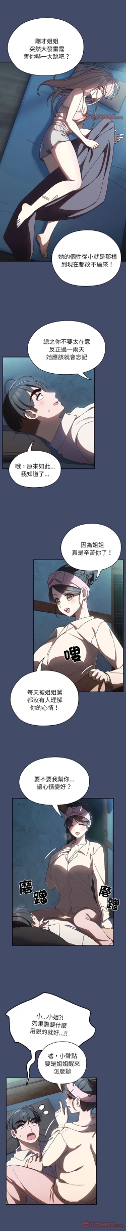 Page 81 of 老大! 请把女儿交给我! | 請把女兒交給我 1-15