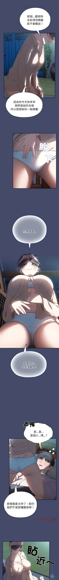 Page 82 of 老大! 请把女儿交给我! | 請把女兒交給我 1-15