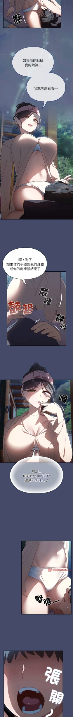 Page 83 of 老大! 请把女儿交给我! | 請把女兒交給我 1-15