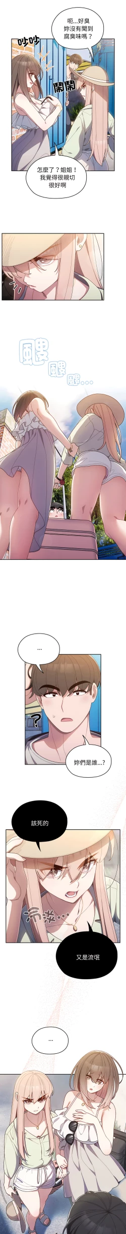 Page 8 of 老大! 请把女儿交给我! | 請把女兒交給我 1-15