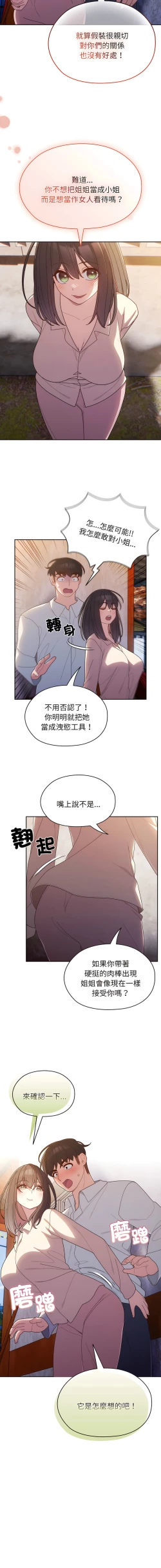 Page 98 of 老大! 请把女儿交给我! | 請把女兒交給我 1-15