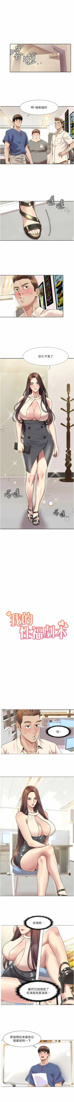 Page 110 of 我的性福剧本 | 我的性福劇本 1-13