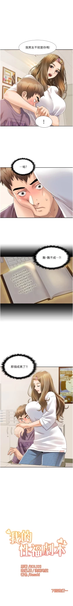 Page 27 of 我的性福剧本 | 我的性福劇本 1-13