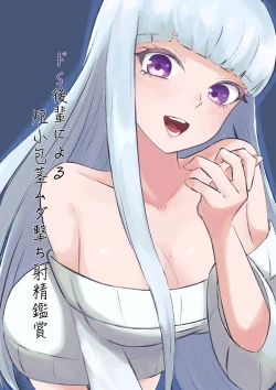 Page 1 of ドS後輩による短小包茎ムダ撃ち射精鑑賞