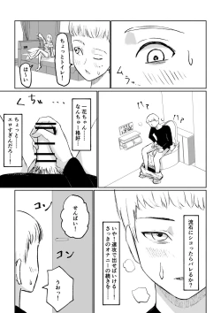 Page 7 of ドS後輩による短小包茎ムダ撃ち射精鑑賞