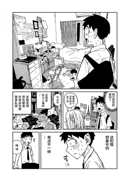 Page 235 of だれでも抱けるキミが好き | 喜欢来者不拒的你