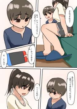 Page 5 of Rikuesuto Sakuhin: Yuutousei no Itoko