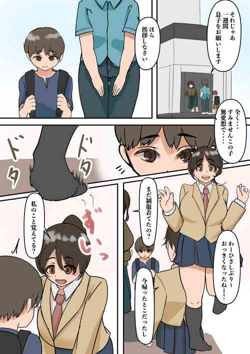 [Inoharu] Rikuesuto Sakuhin: Yuutousei no Itoko