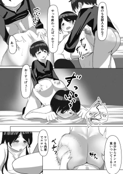 Page 19 of Rikuesuto Sakuhin ※ Shotaone