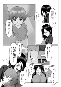 Page 5 of Seito Kara Onni Kise Rare Sakaraenai Jokyoushi ※ Shotaone