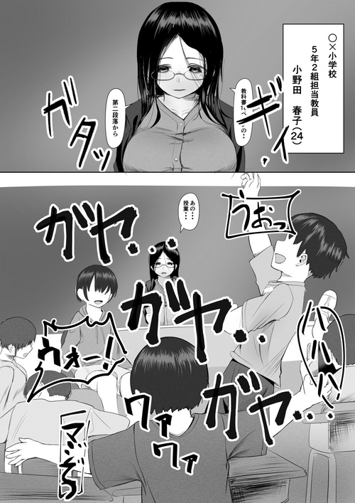 [Inoharu] Seito Kara Onni Kise Rare Sakaraenai Jokyoushi ※ Shotaone