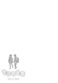 Page 188 of Kimi no Taion