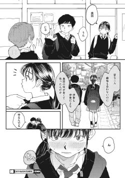 Page 33 of Kimi no Taion