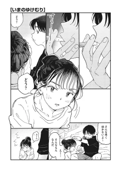 Page 66 of Kimi no Taion