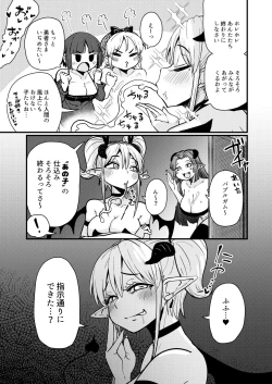 Page 24 of 207番目の勇者とサキュバス娼館