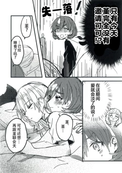 Page 13 of 今夜キミと大すきしよう！