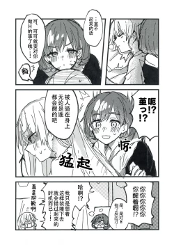 Page 14 of 今夜キミと大すきしよう！